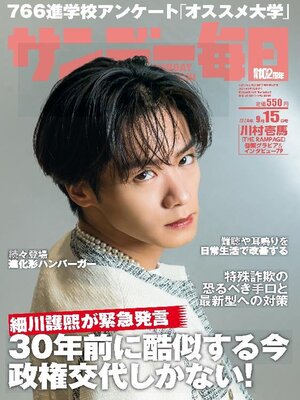 サンデー毎日 
昭和47年8月13日号 
藤子不二雄 
単行本未収録作品掲載 サンデー毎日 Sunday Mainichi - The Free Library of